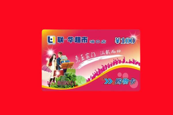 克拉玛依白碱滩区回收购物卡